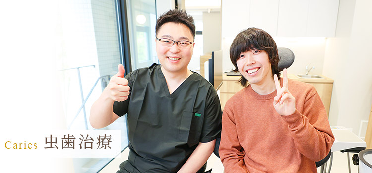 宮崎台駅1分で痛くない「虫歯治療」｜宮崎台よし歯科・矯正歯科